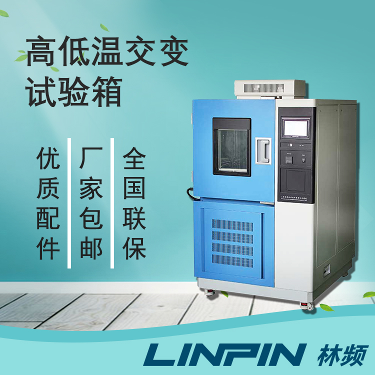 <b>智能手機測試中高低溫交變試驗箱的應用</b>